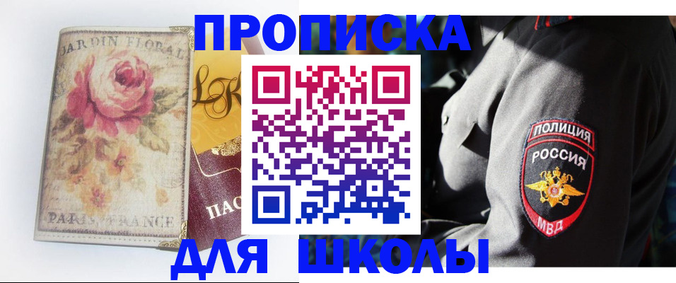 прописка гарантия в Байкальске