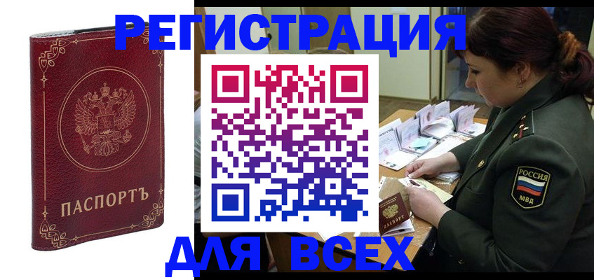временная регистрация недорого в Байкальске