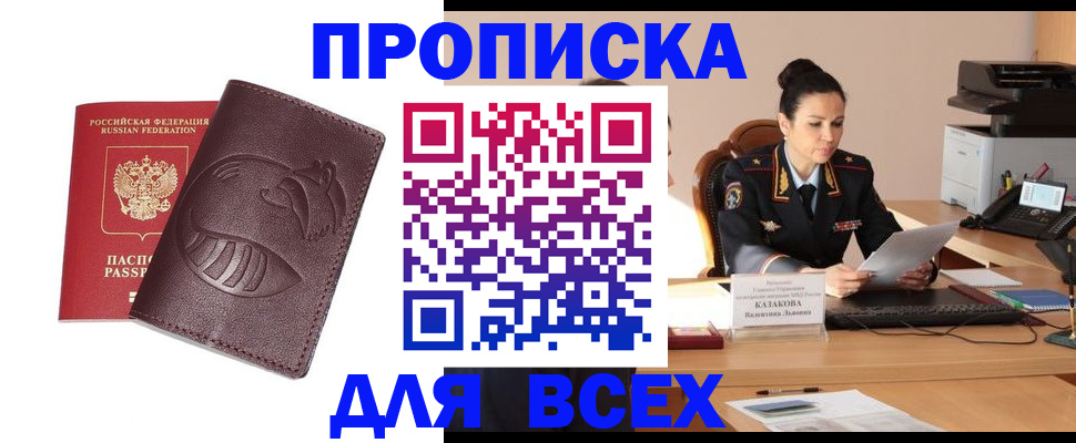 прописка паспорт в Байкальске